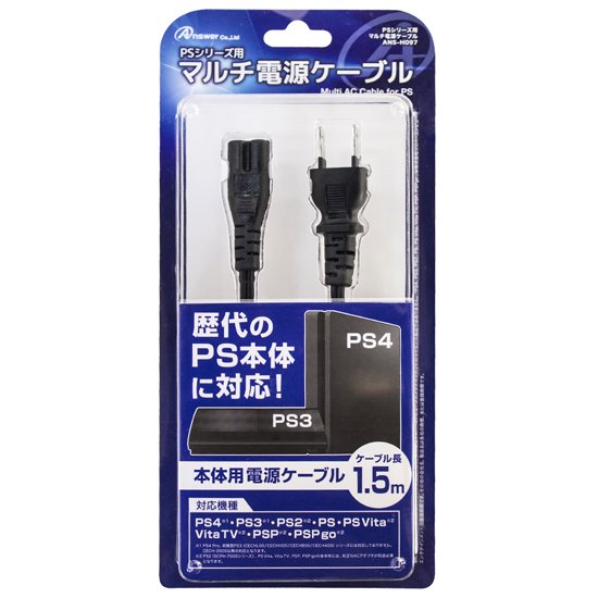 PSシリーズ用 マルチ電源ケーブル | PS4用 周辺機器アクセサリー 