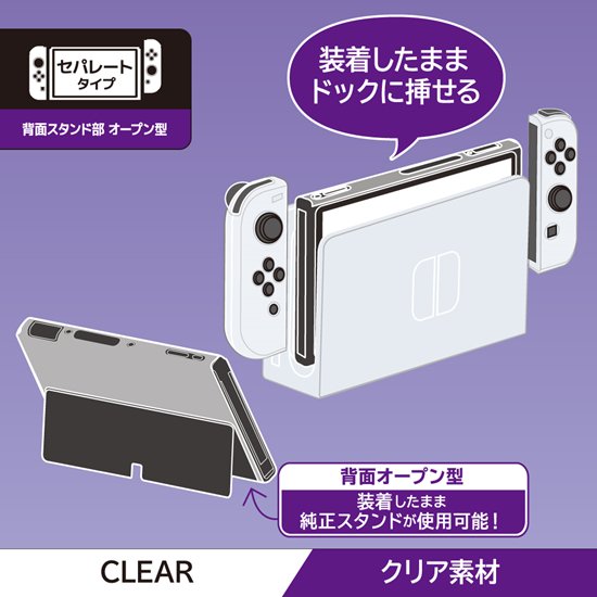 Switch有機ELモデル用 ドックinクリアプロテクト | Switch用 周辺機器 ...