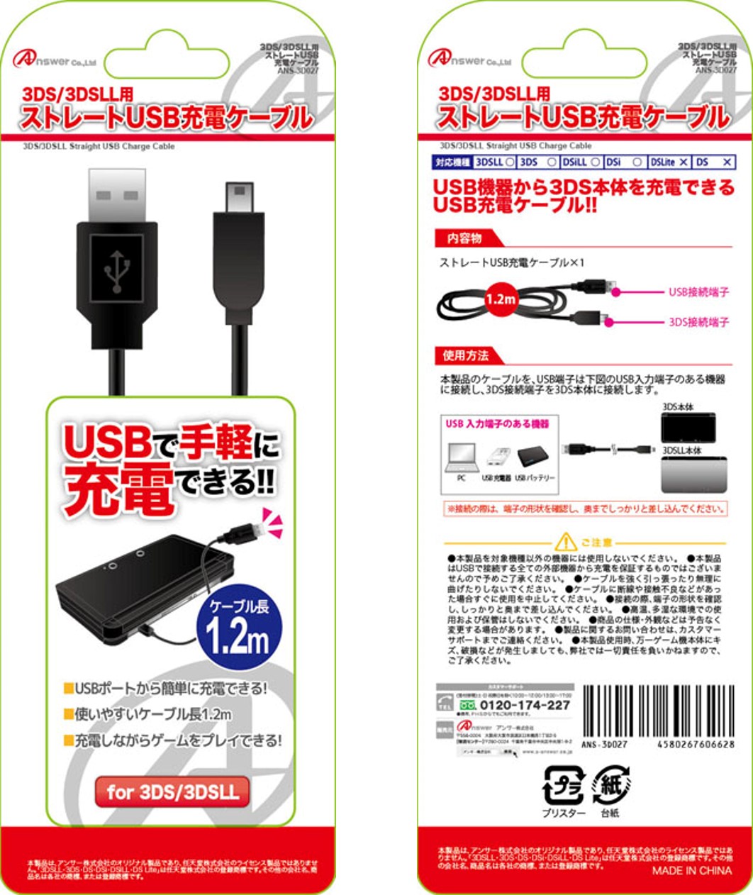3DS／3DSLL用 ストレートUSB充電ケーブル | 3DSLL用 周辺機器 
